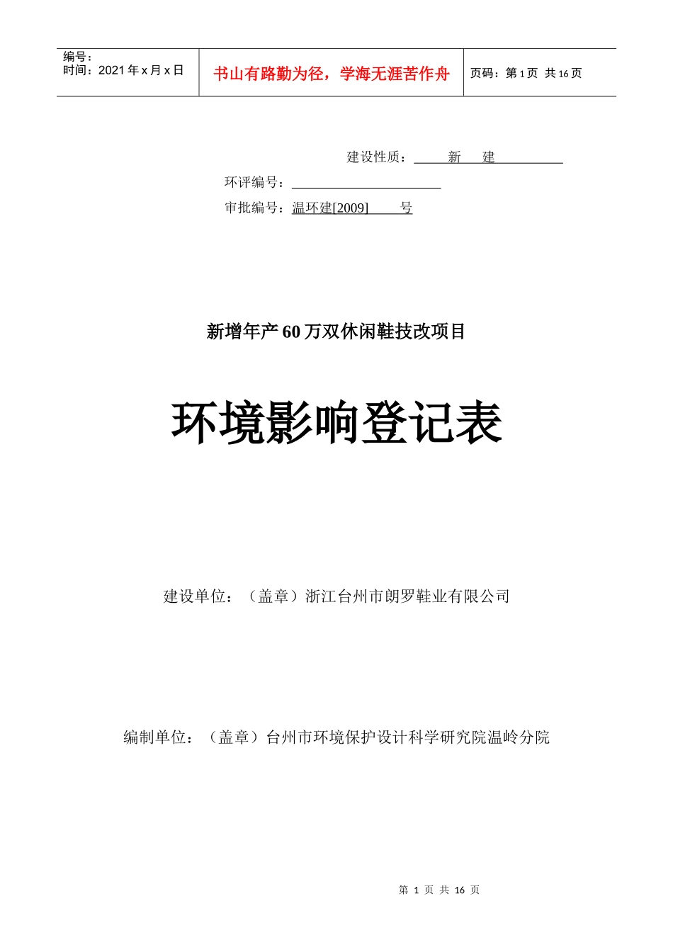 环境影响登记表(原版)_第1页