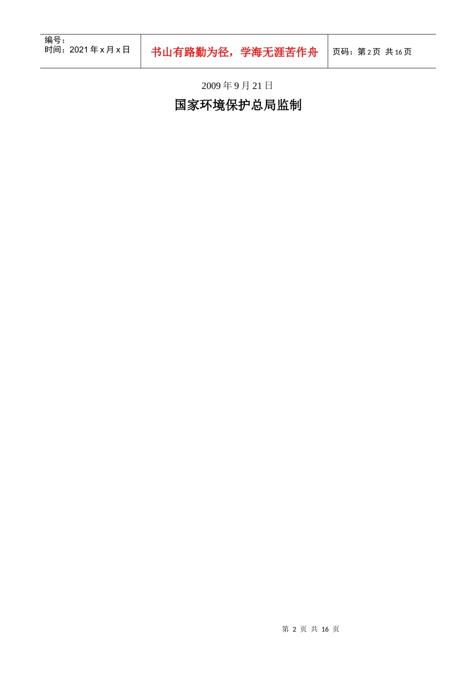 环境影响登记表(原版)_第2页