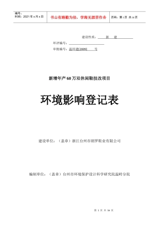 环境影响登记表(原版)