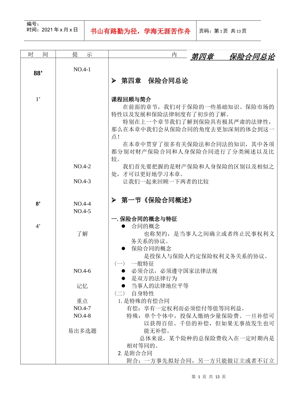 讲师手册4章_第1页
