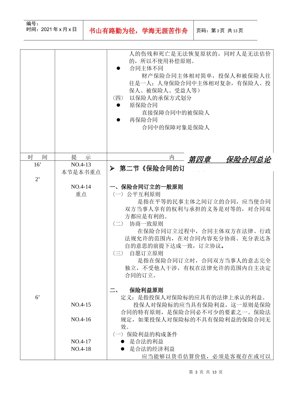 讲师手册4章_第3页