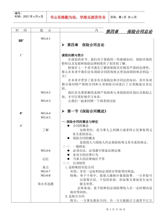 讲师手册4章