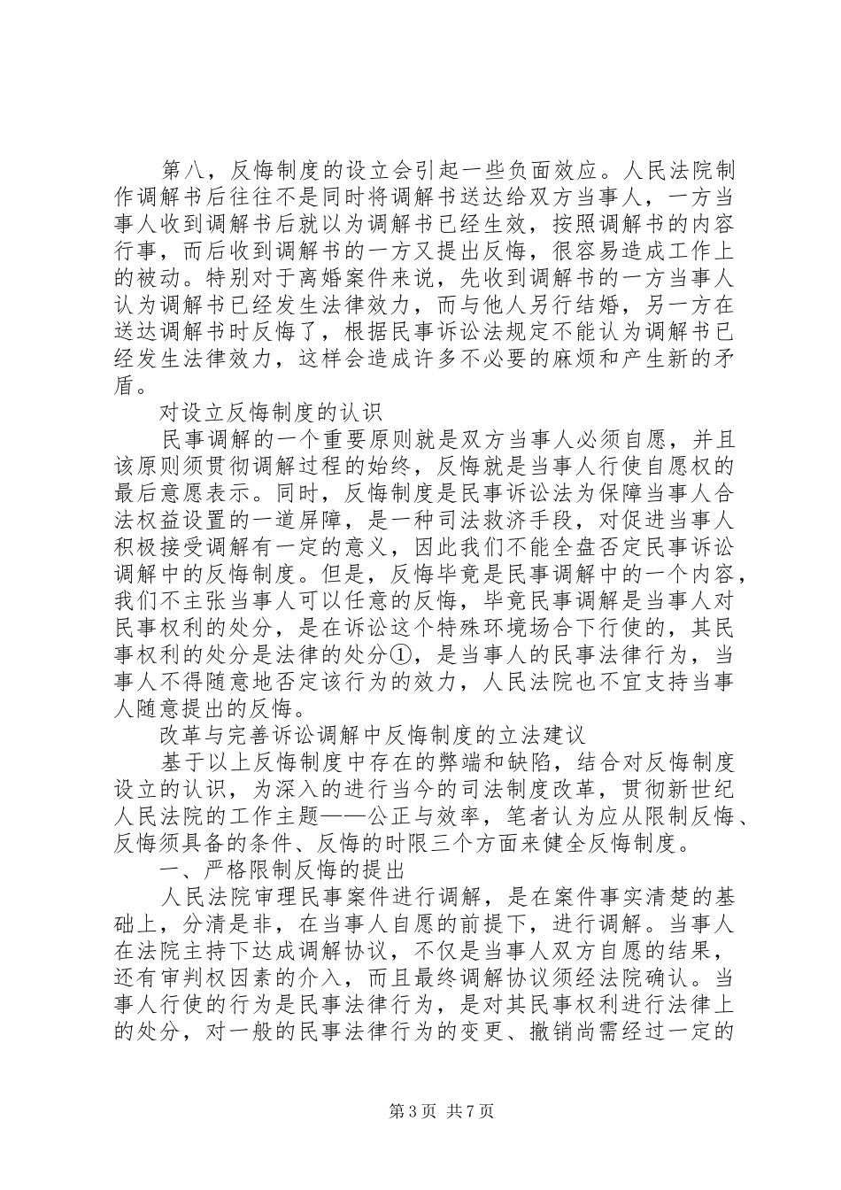 论民事调解反悔规章制度的完善_第3页