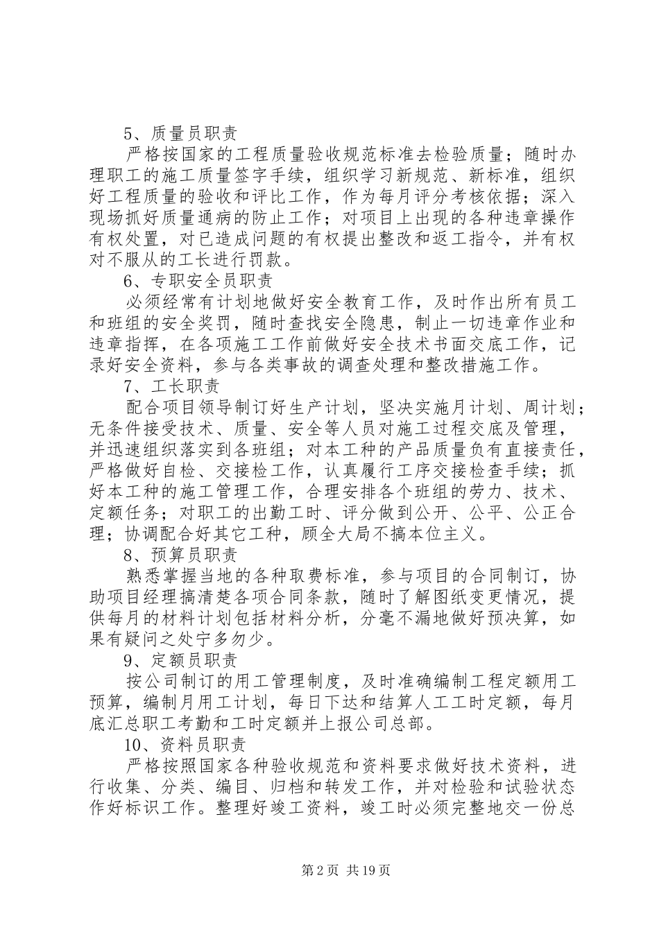 公司对项目部质量管理规章制度_第2页