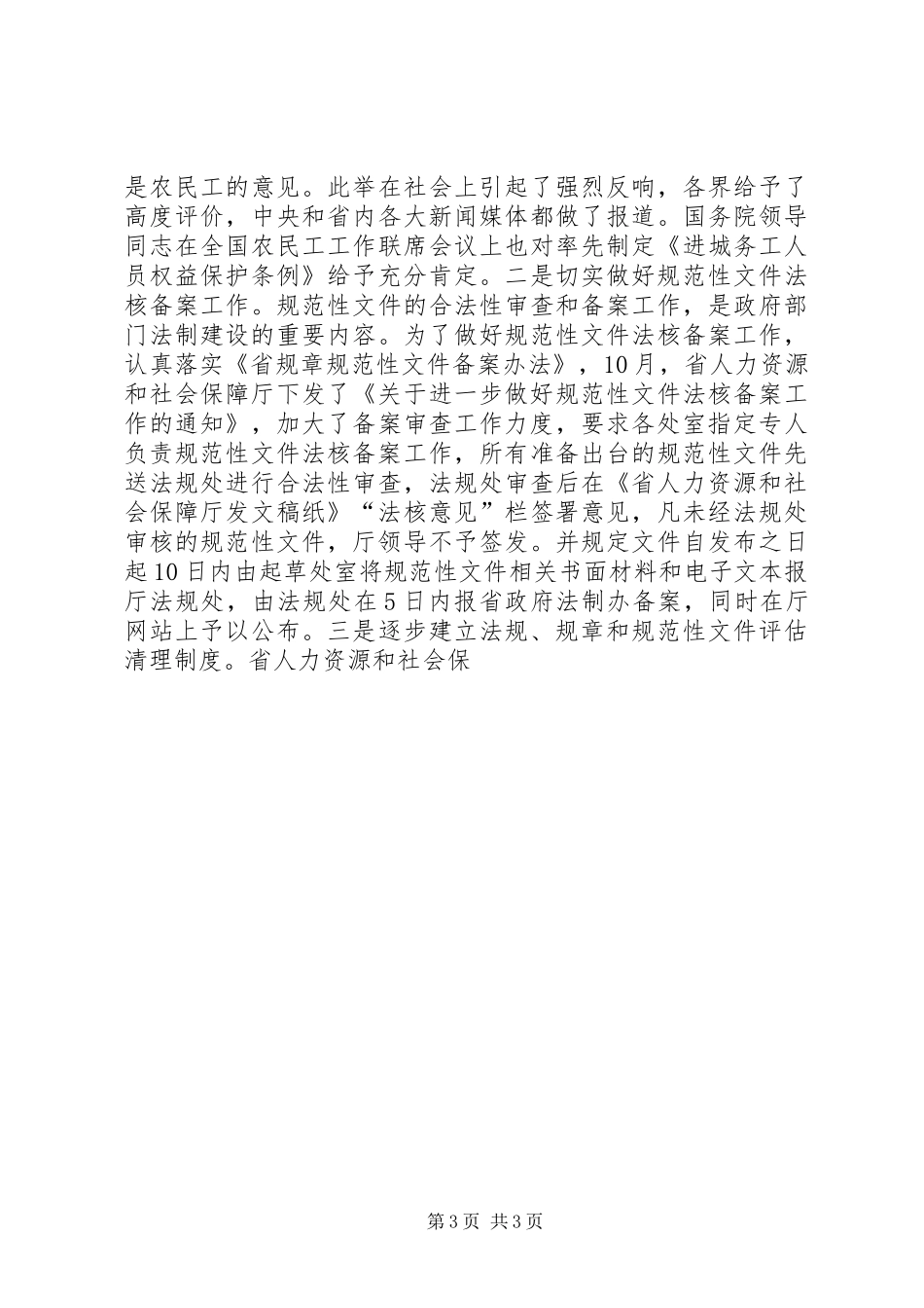 省人力资源和社会保障厅推进依法行政情况汇报 _第3页