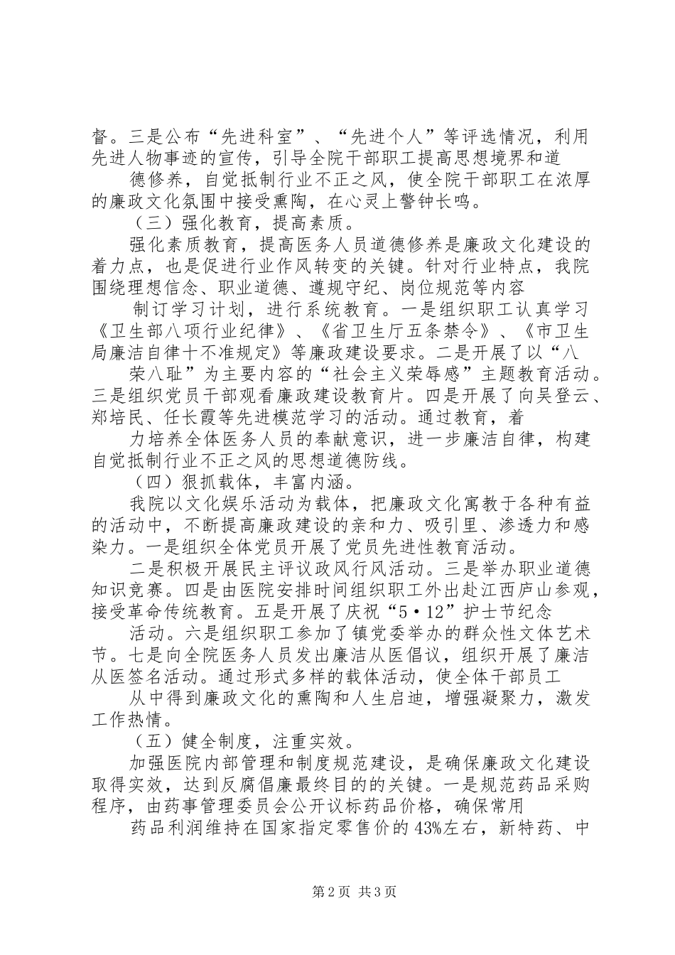 乡镇卫生院廉政文化进医院活动经验汇报材料 _第2页