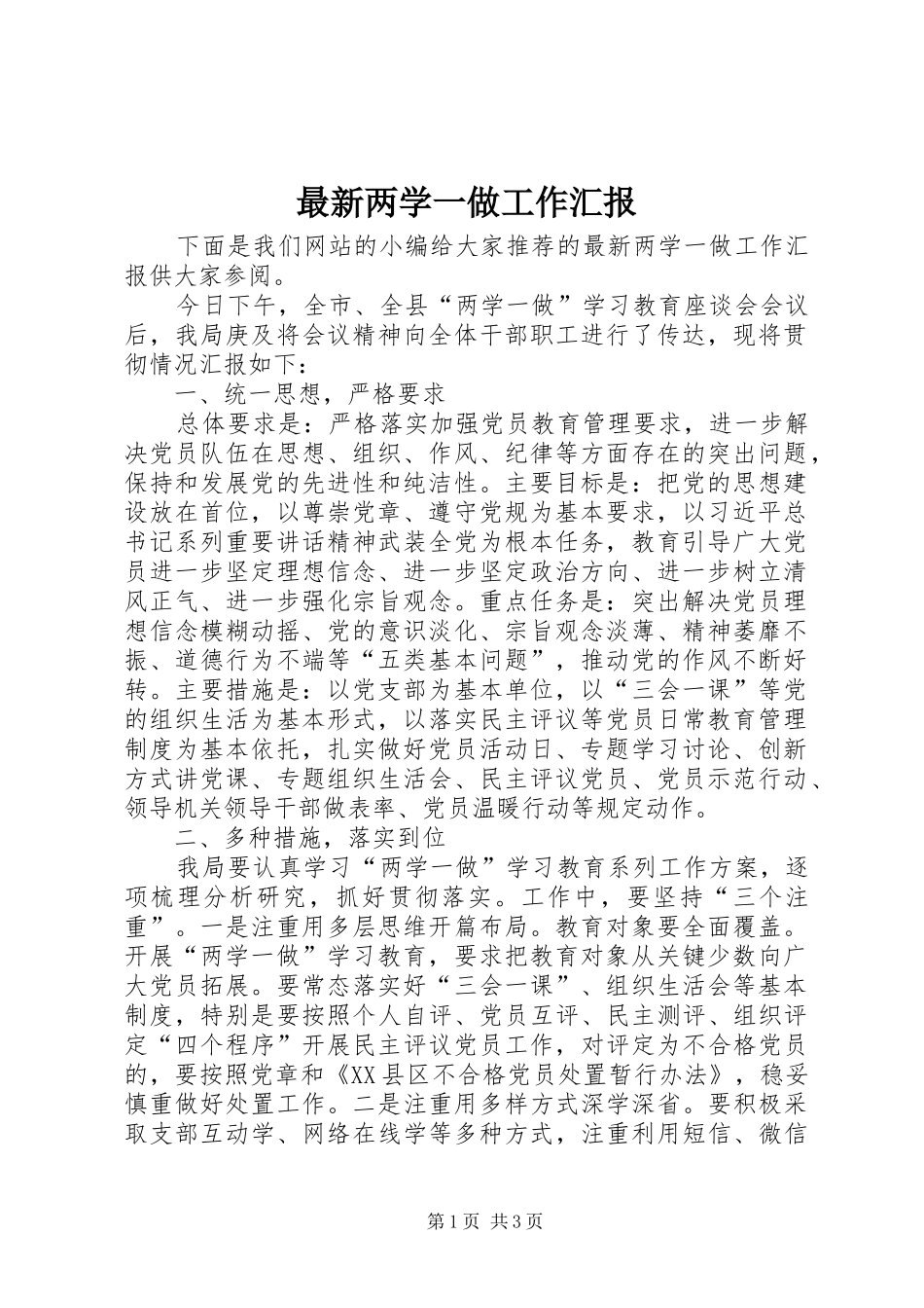 最新两学一做工作汇报 _第1页