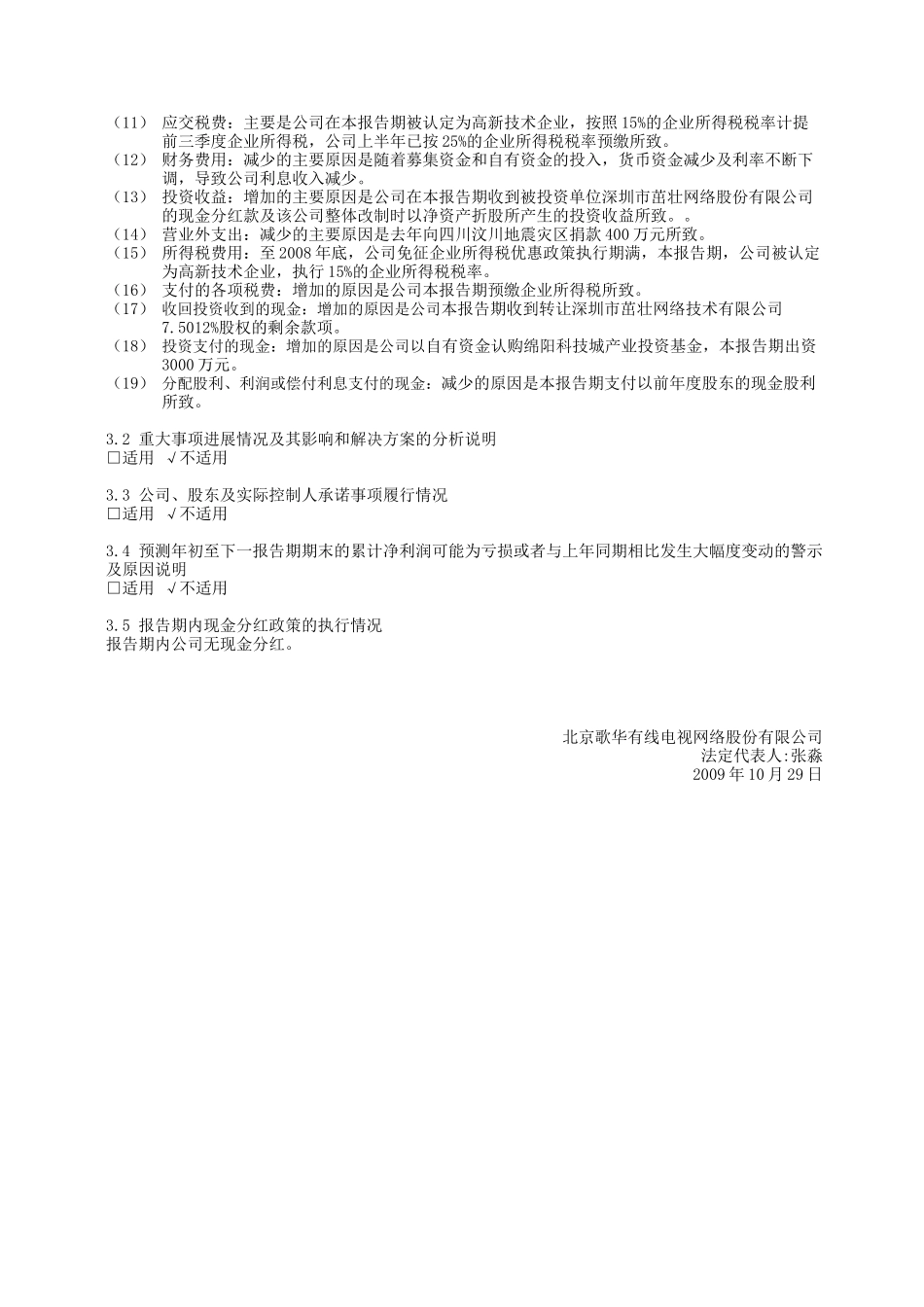 北京歌华有线电视网络股份有限公司_第3页
