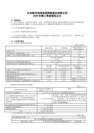 北京歌华有线电视网络股份有限公司
