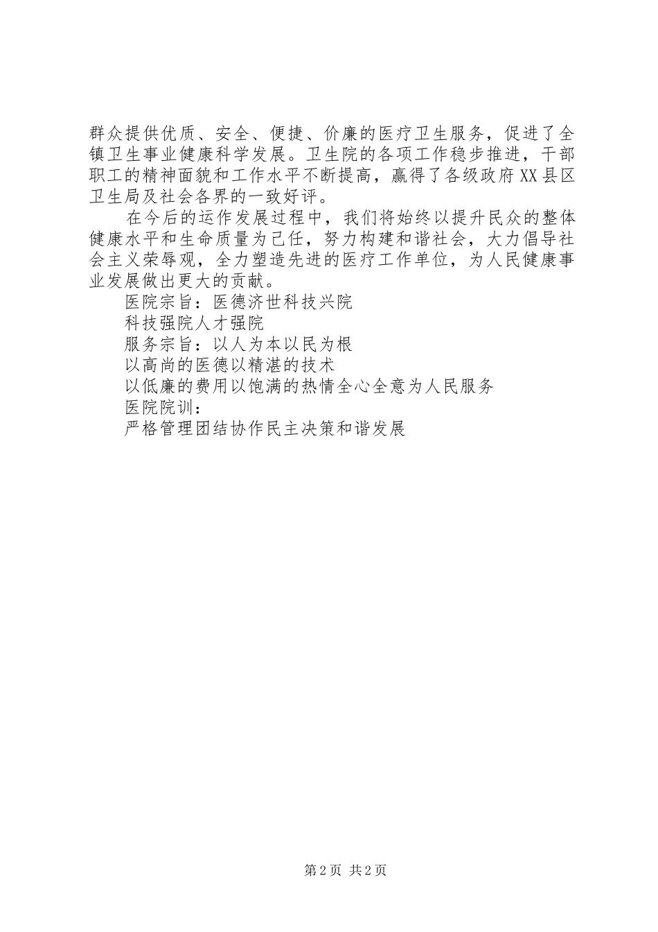 乡镇中心卫生院的调研报告 _第2页