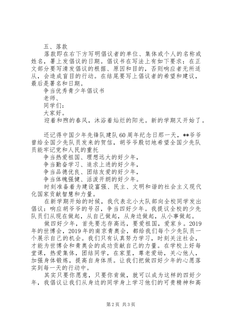 倡议书范文的正确写法_第2页