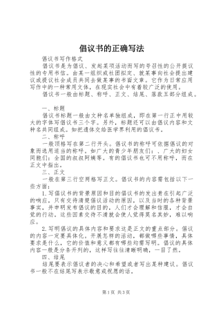 倡议书范文的正确写法