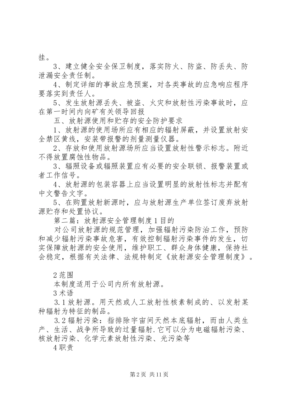 放射源安全管理规章制度 _第2页