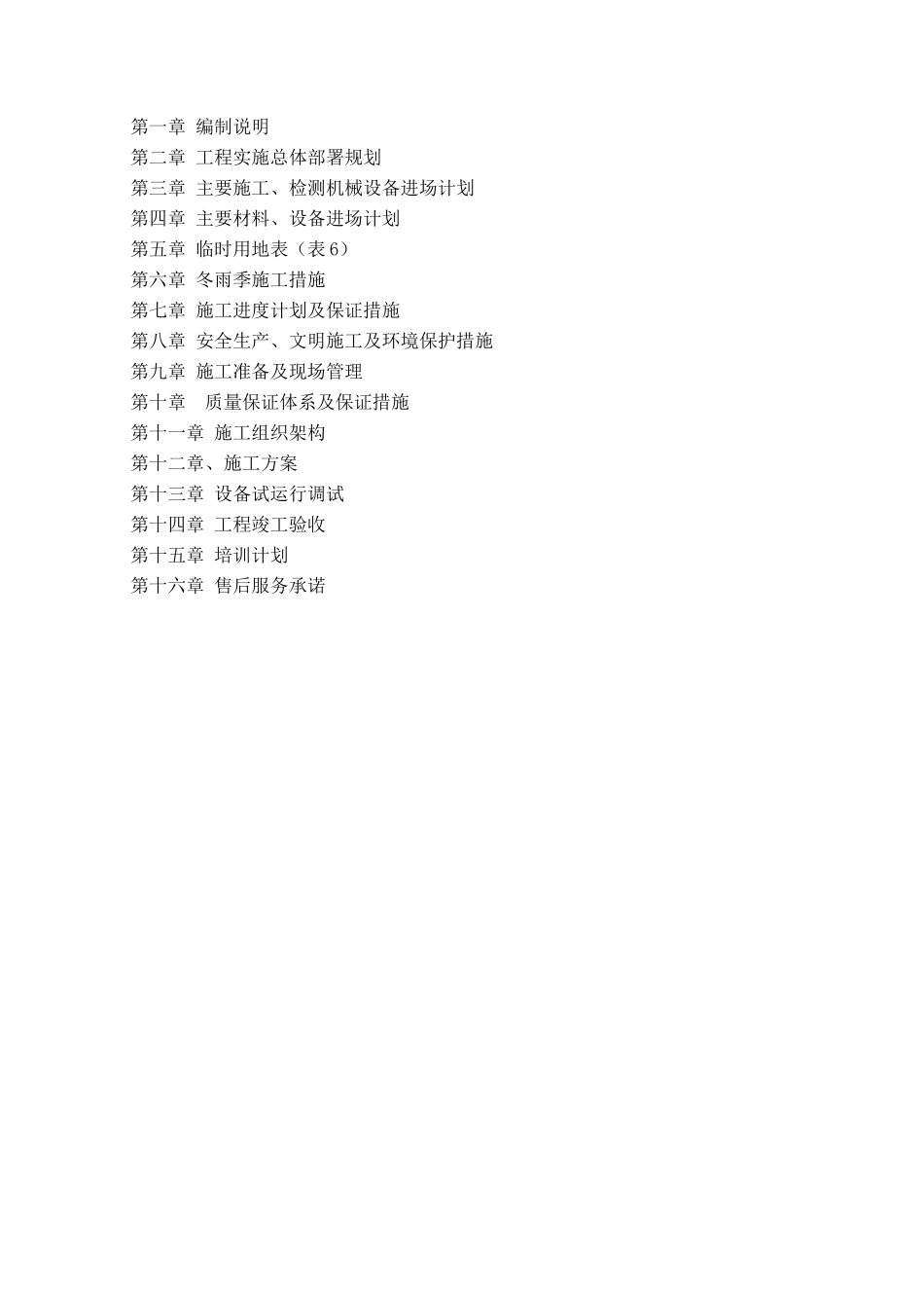 太阳能热水施工方案_第2页