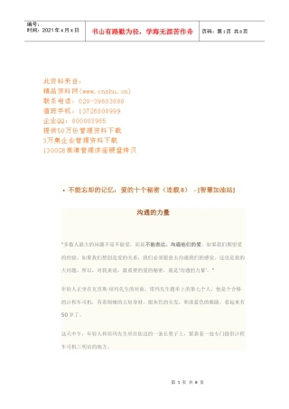 爱的秘密之沟通的力量