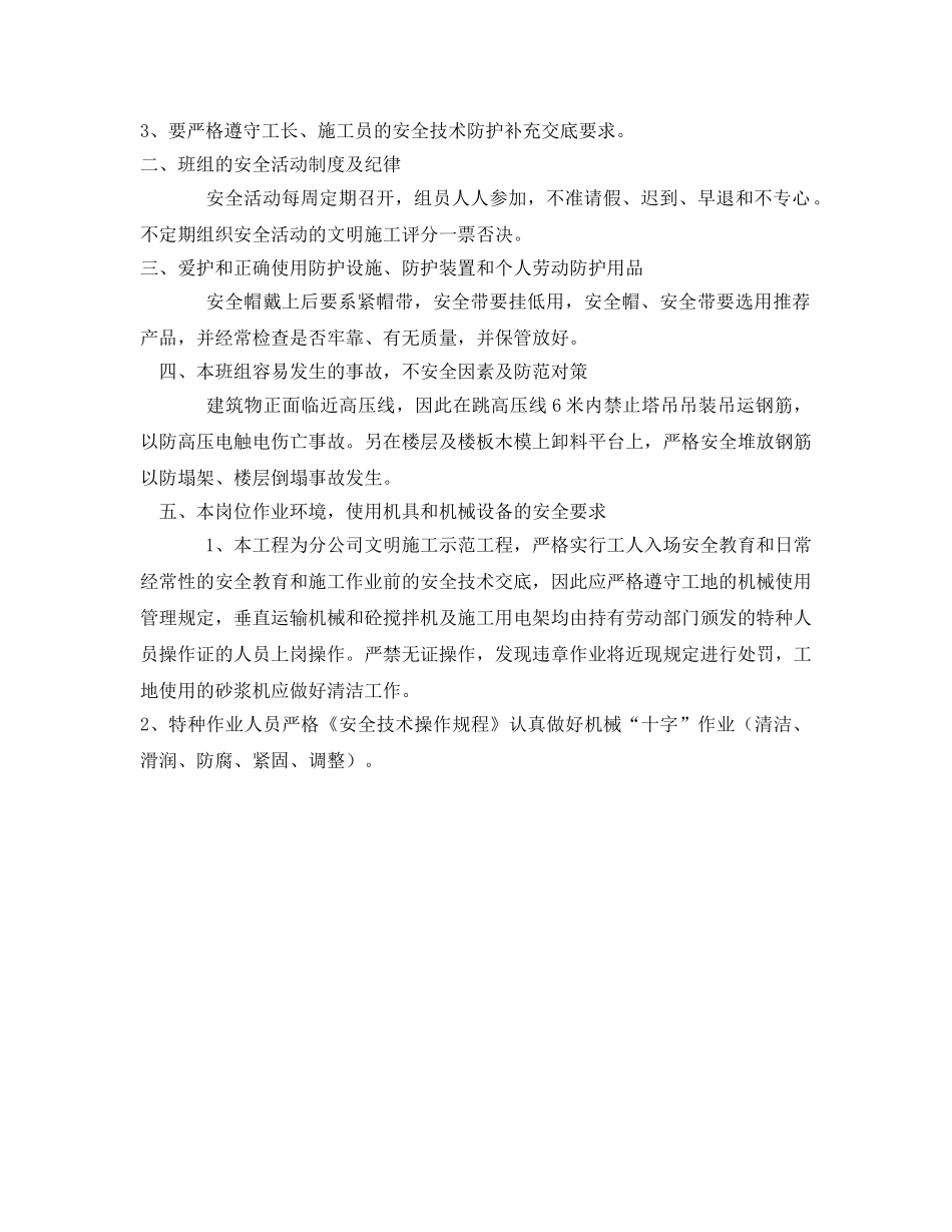 《安全管理》之泥工班组三级安全教育 _第2页