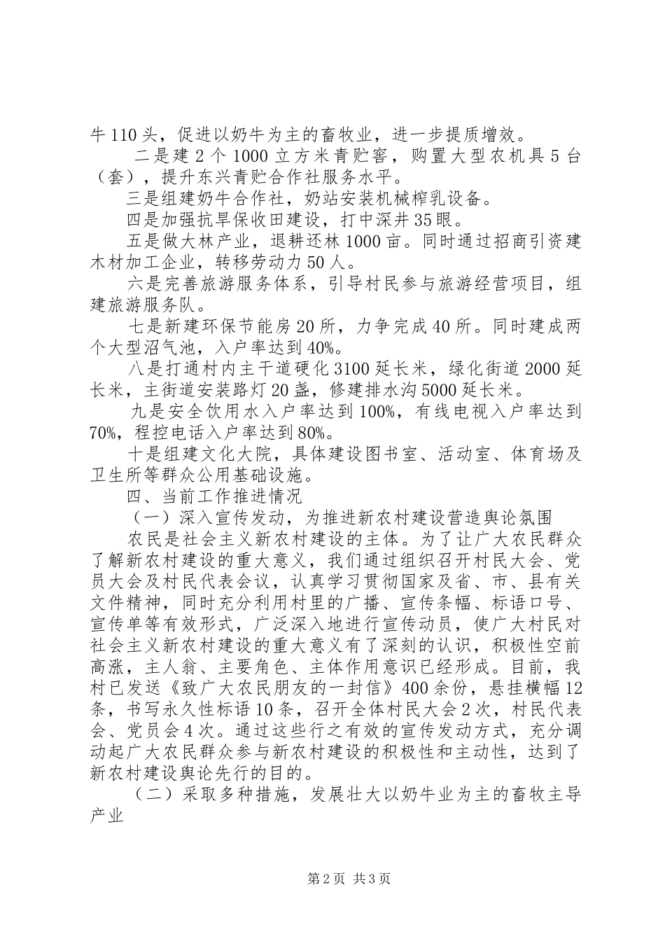 某某村推进社会主义新农村建设汇报材料 _第2页