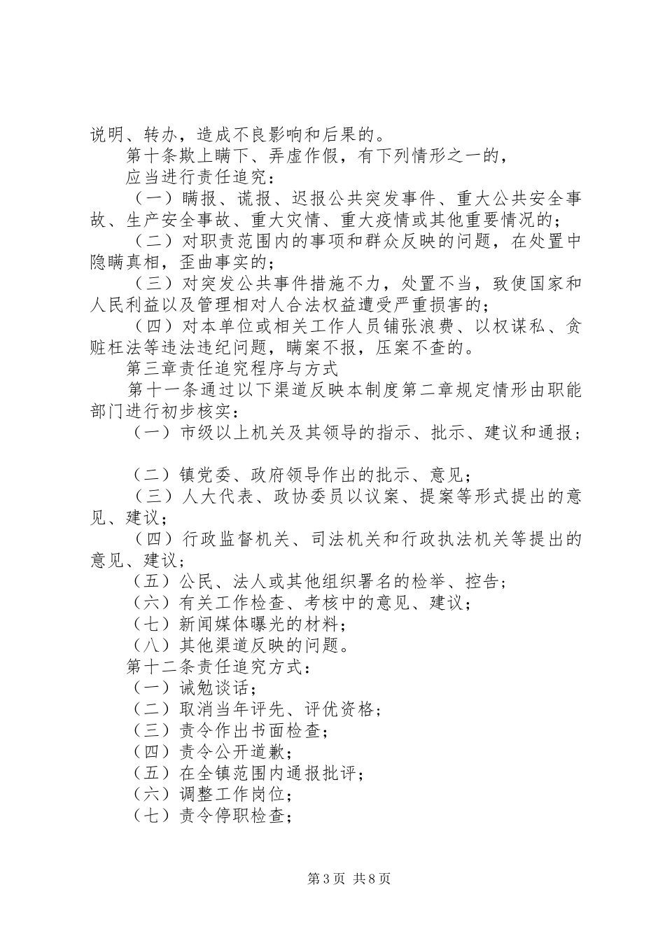 领导干部决策失误责任追究规章制度_第3页