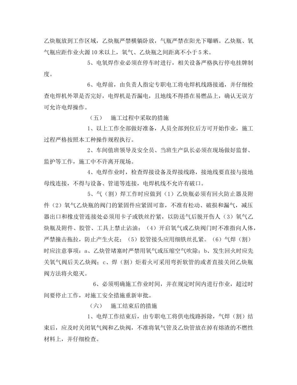 《安全操作规程》之煤泥水车间安全规程 _第2页