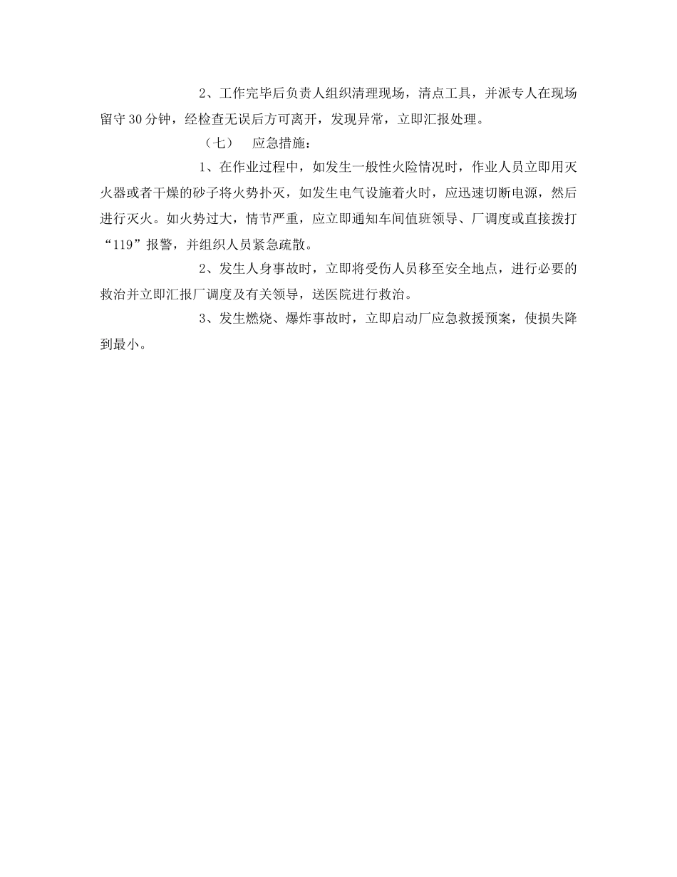 《安全操作规程》之煤泥水车间安全规程 _第3页