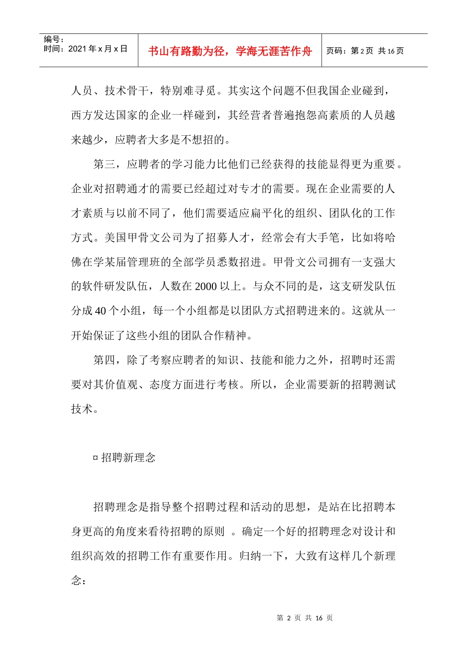 招聘工作的新形势_第2页