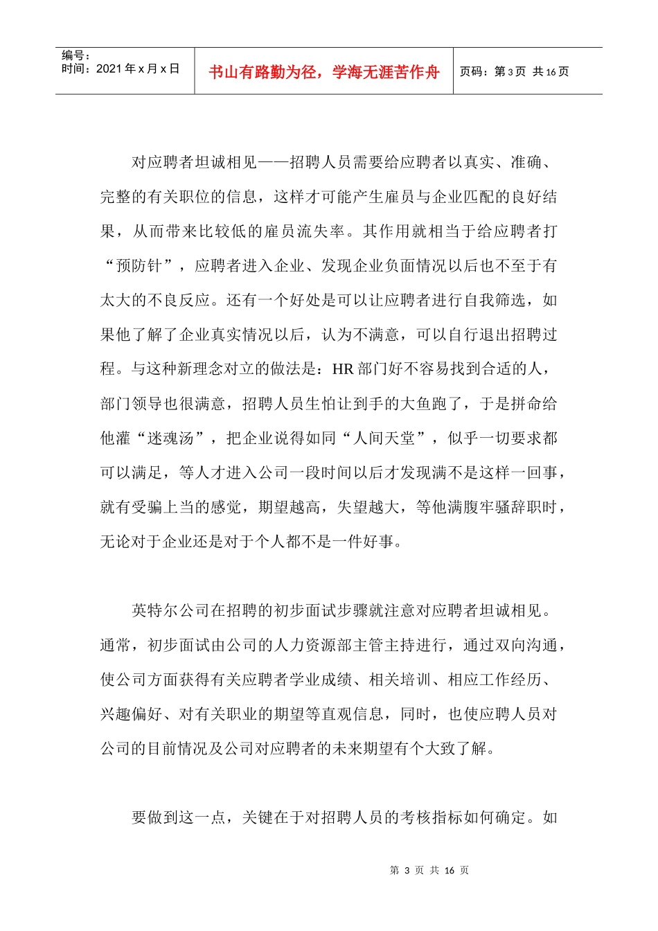 招聘工作的新形势_第3页