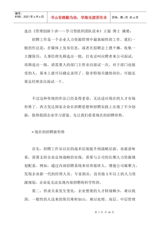 招聘工作的新形势