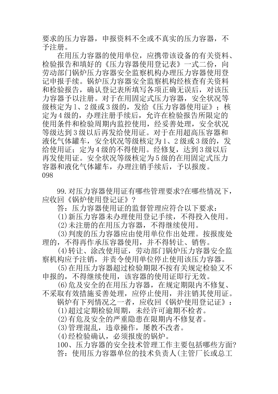 第四章锅炉压力容器的安全运行(doc22)_第2页