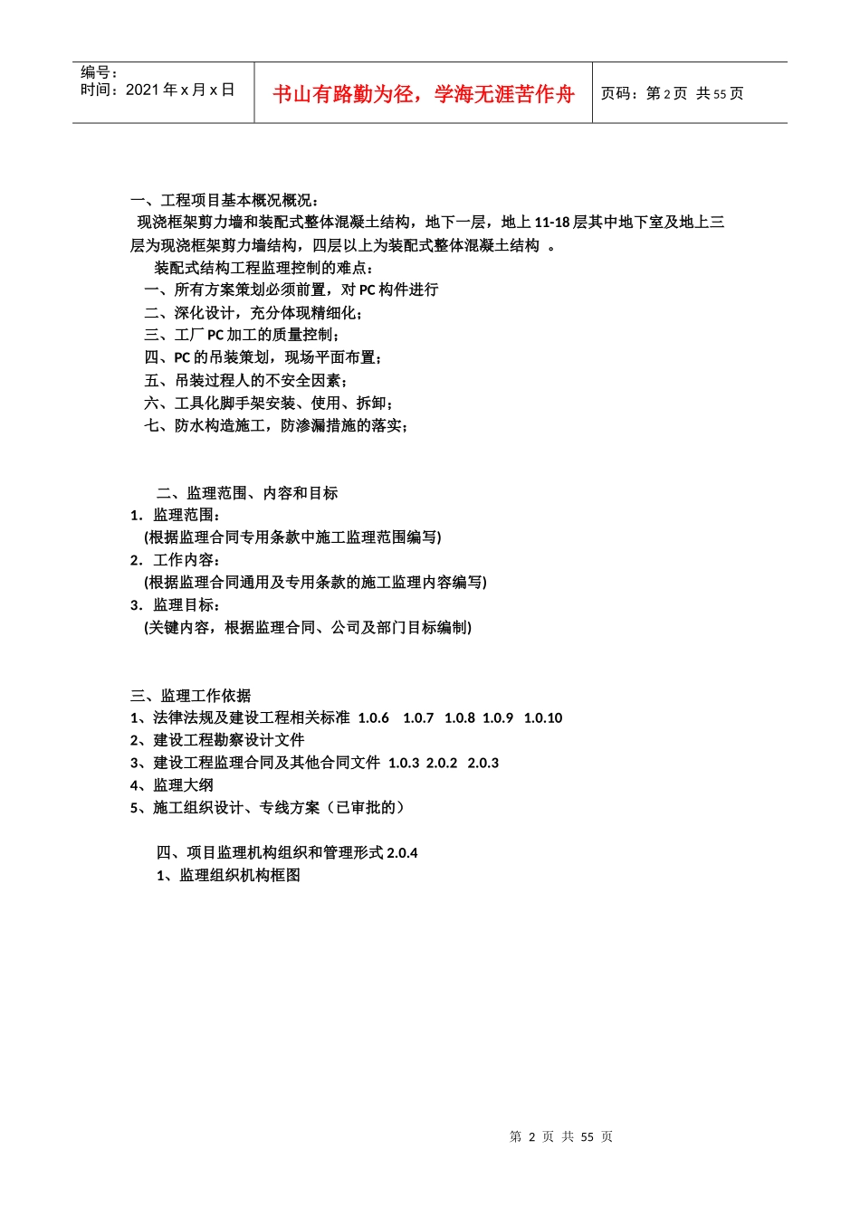 装配式建筑监理规划_第2页