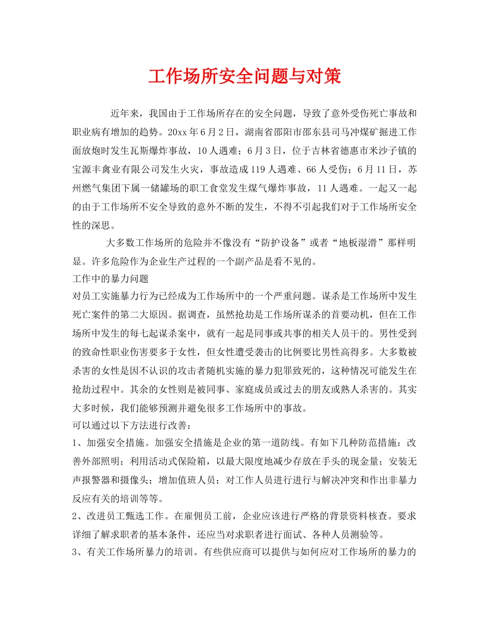 《安全管理》之工作场所安全问题与对策 _第1页