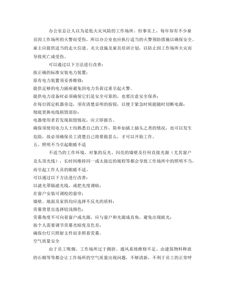 《安全管理》之工作场所安全问题与对策 _第3页