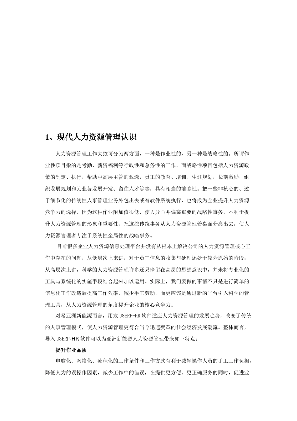 U8HR客户解决方案-word_第3页