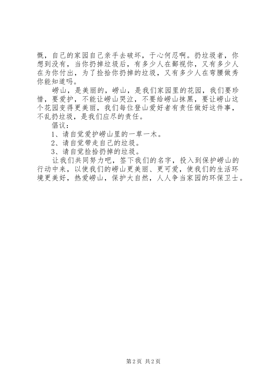 文明登山倡议书范文3篇_第2页