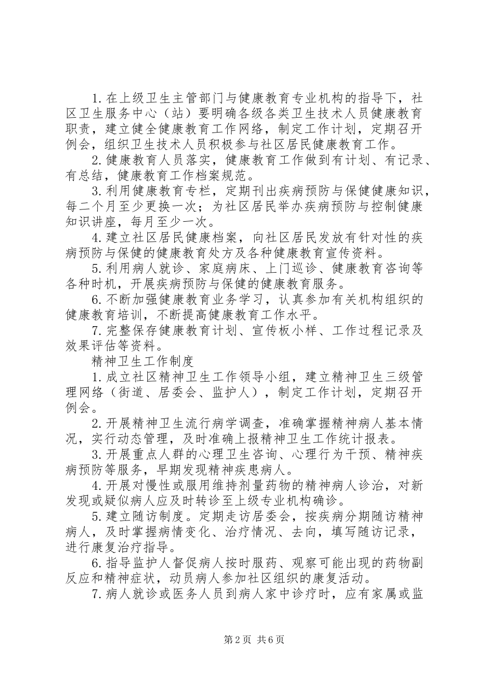 慢病工作管理规章制度_第2页