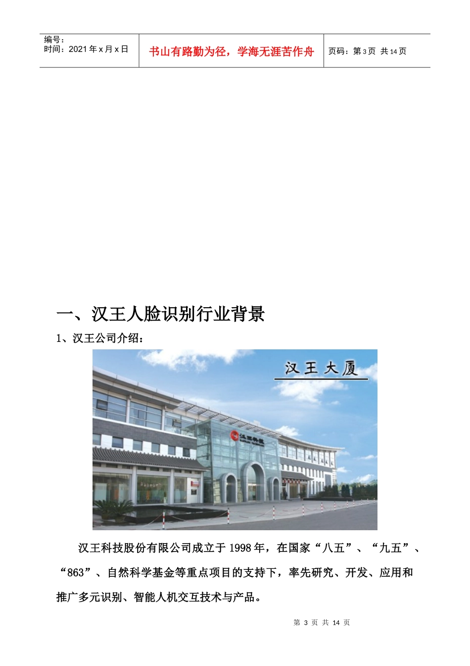 汉王人脸识别考勤系统简介_第3页