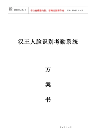汉王人脸识别考勤系统简介