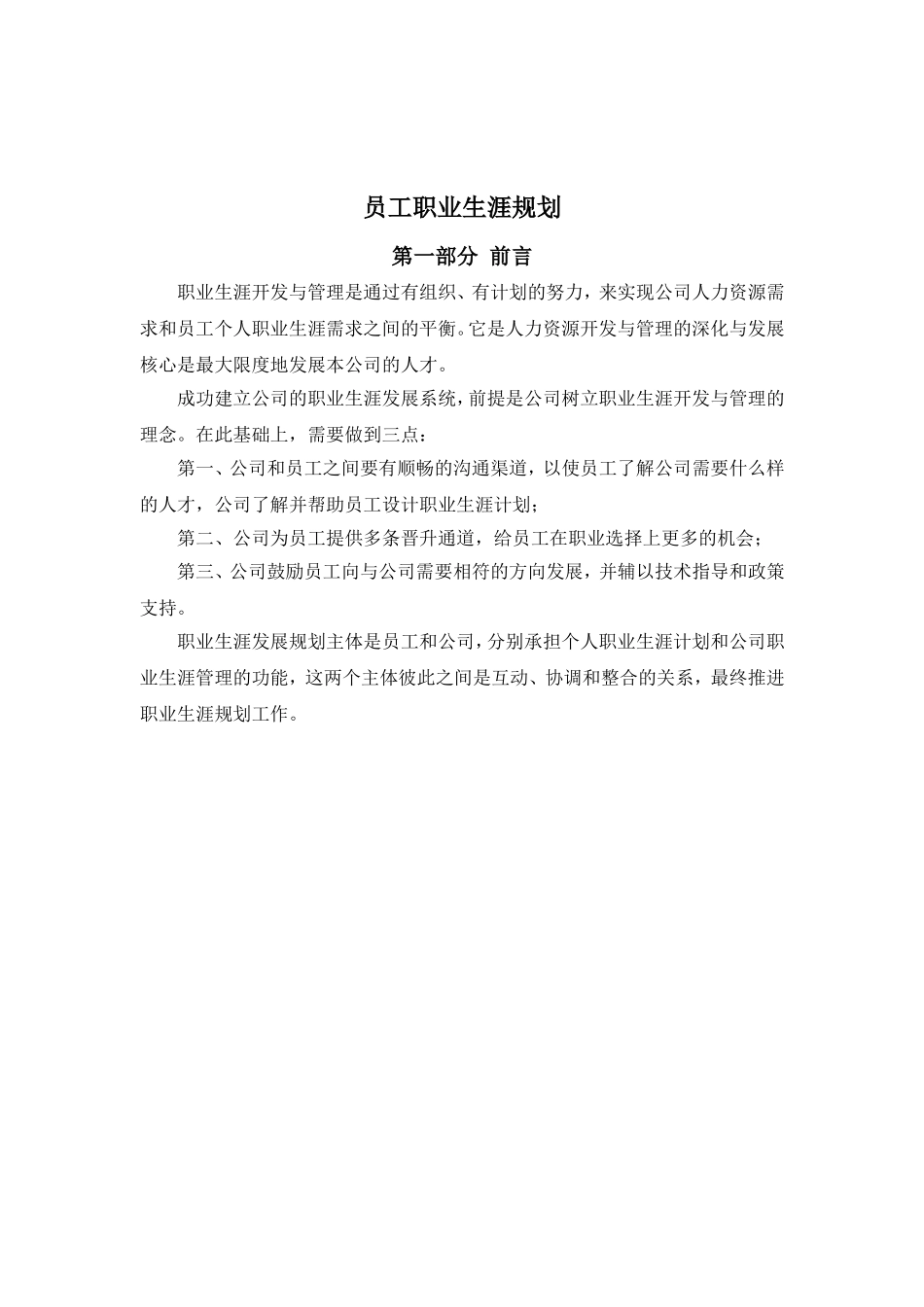 某某电子有限公司员工职业生涯规划_第1页