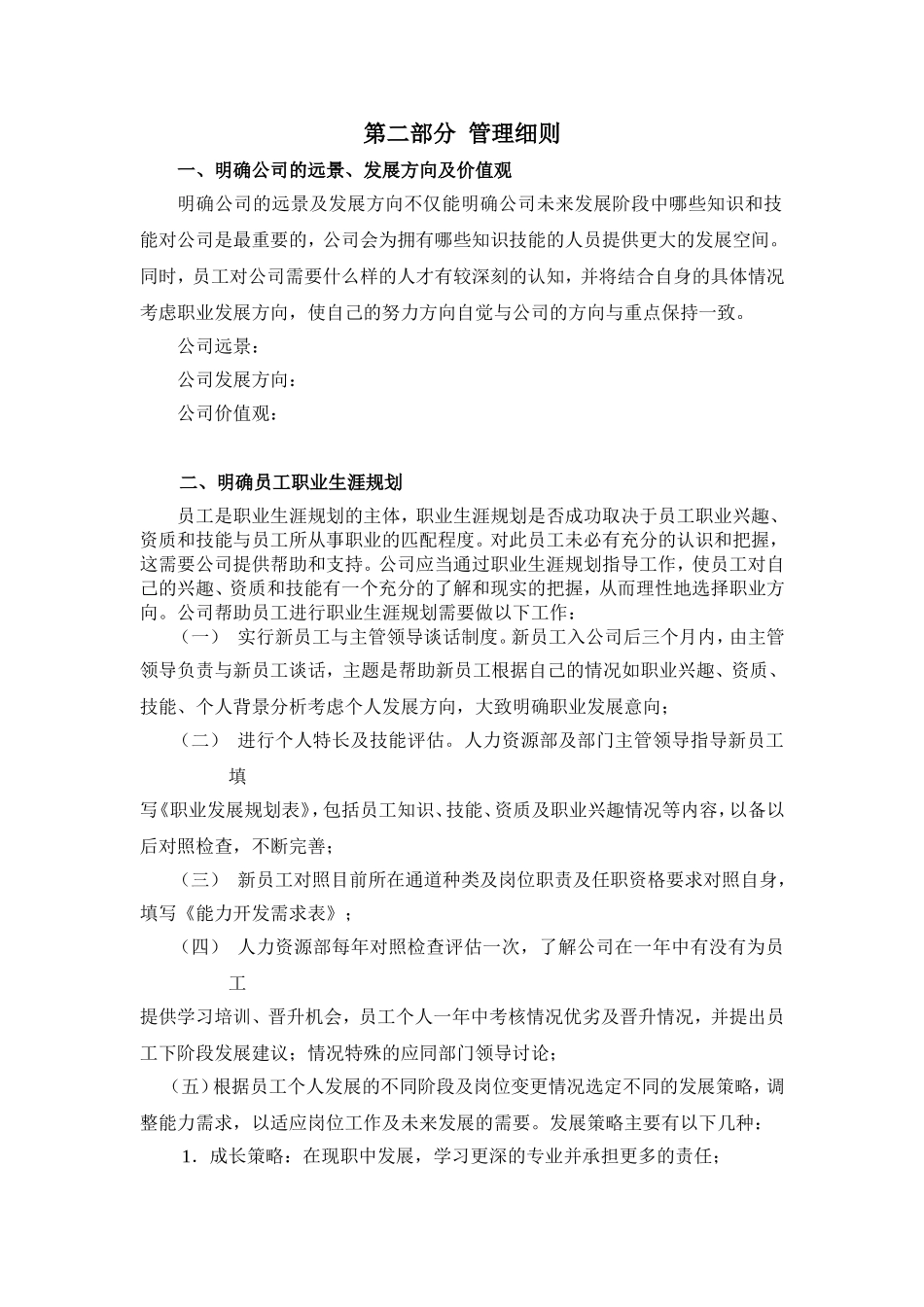 某某电子有限公司员工职业生涯规划_第2页