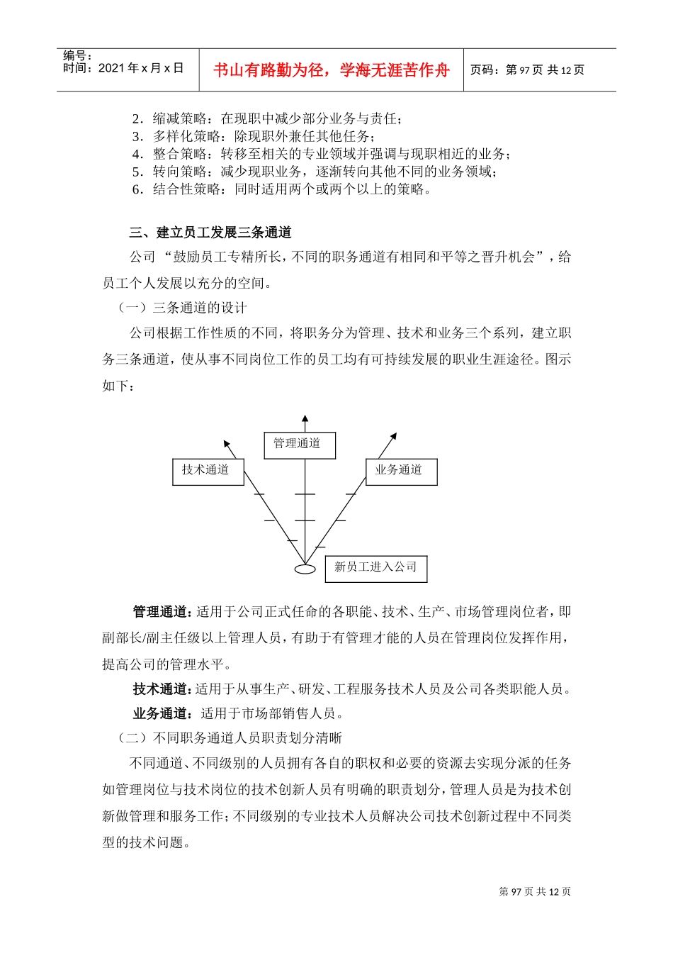 某某电子有限公司员工职业生涯规划_第3页