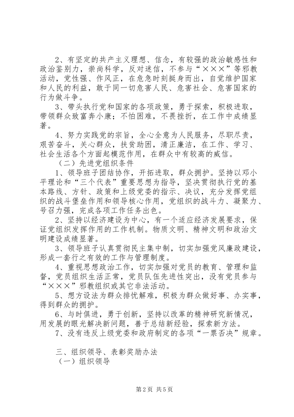 评选优秀共产党员先进党组织工作有关名额和要求 _第2页