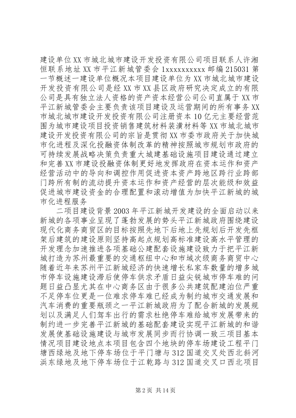 停车场申请立项报告 _第2页