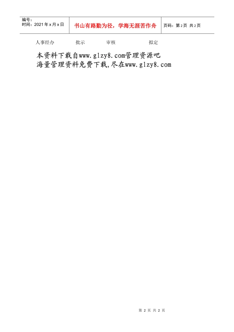 新员工职务、工资核准表_第2页