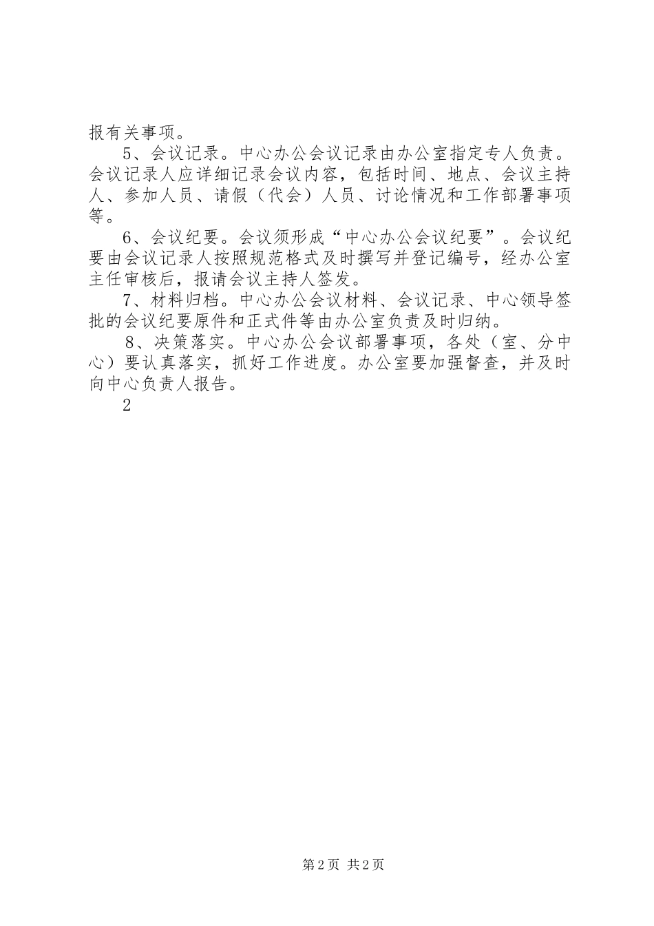中心办公会规章制度_第2页