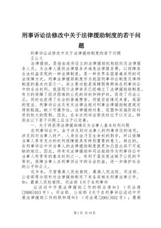 刑事诉讼法修改中关于法律援助规章制度的若干问题