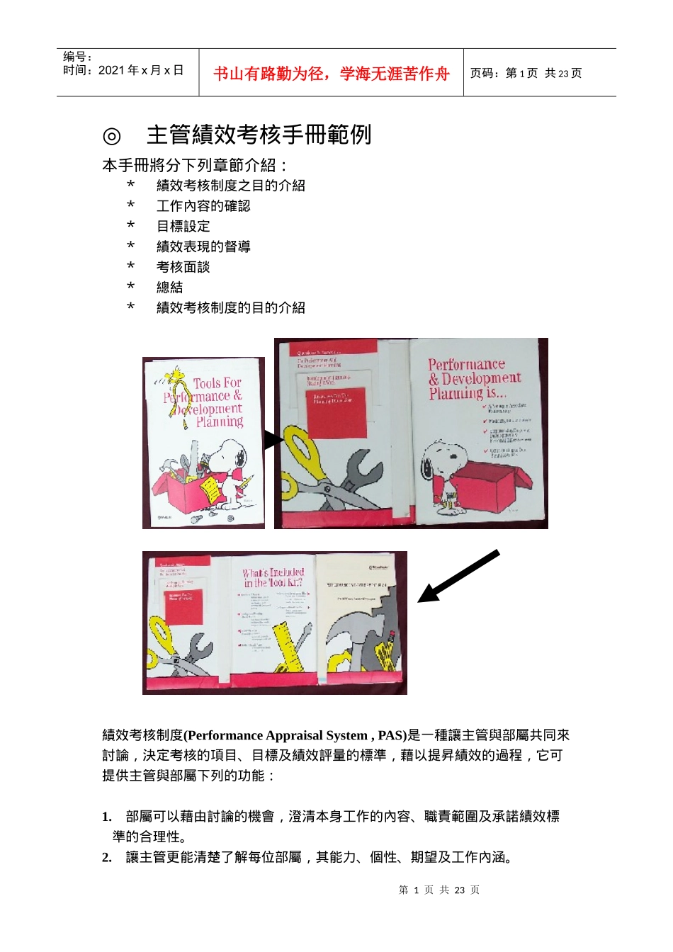 績效考核手冊考核表_第1页