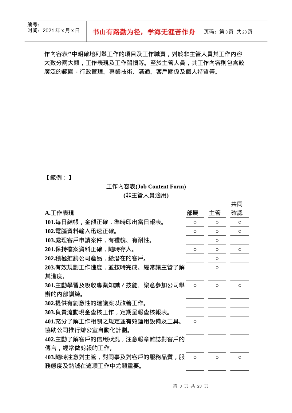 績效考核手冊考核表_第3页