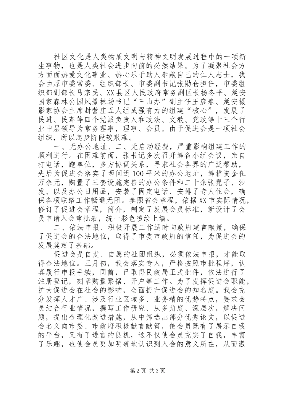 社区文化普及促进会筹组建情况汇报 _第2页