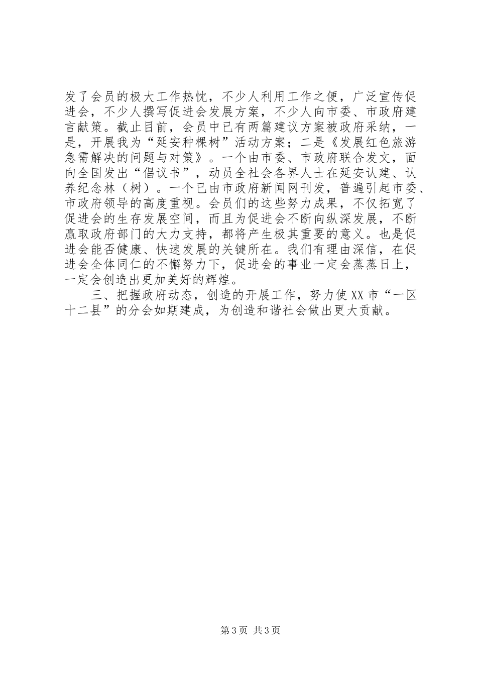 社区文化普及促进会筹组建情况汇报 _第3页