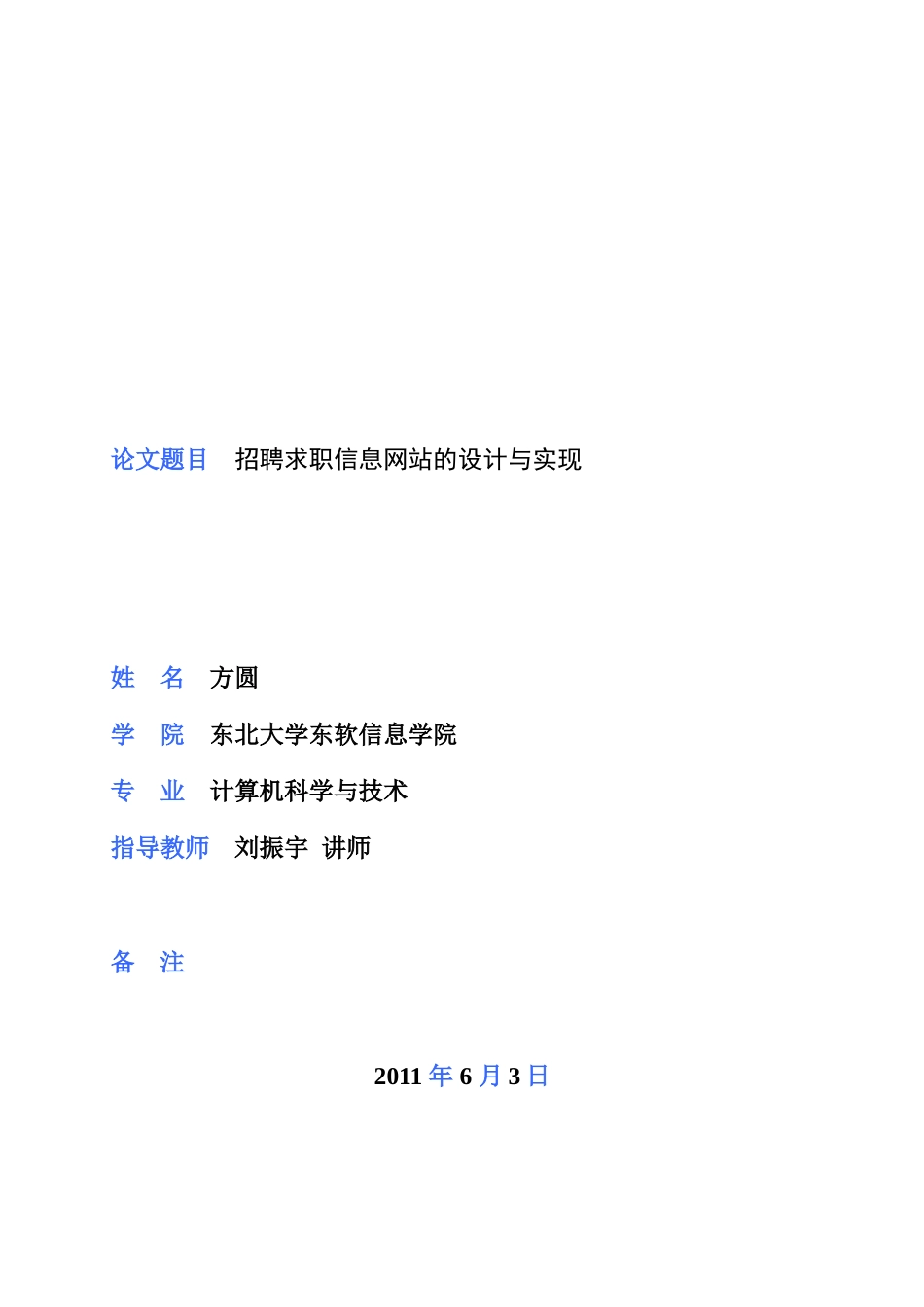 招聘求职信息网站的设计与实现_第1页