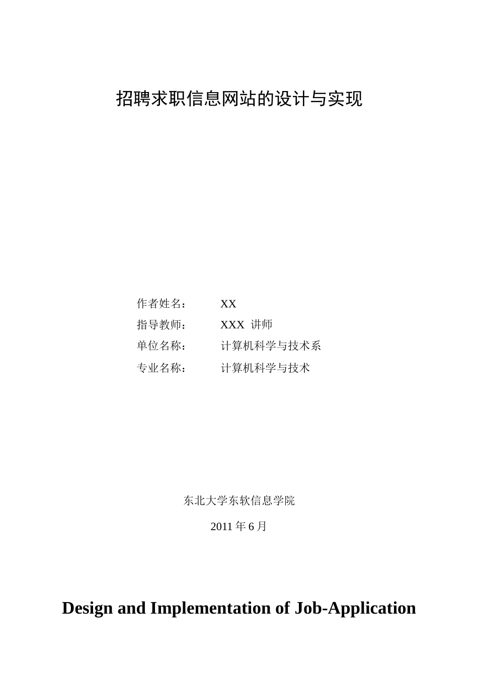 招聘求职信息网站的设计与实现_第2页